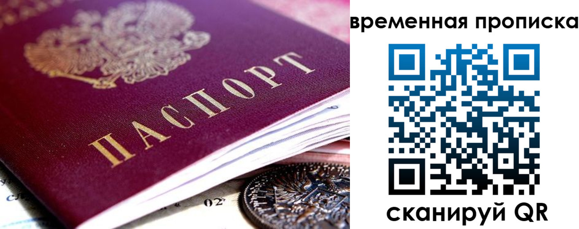 временная прописка в Ирбите